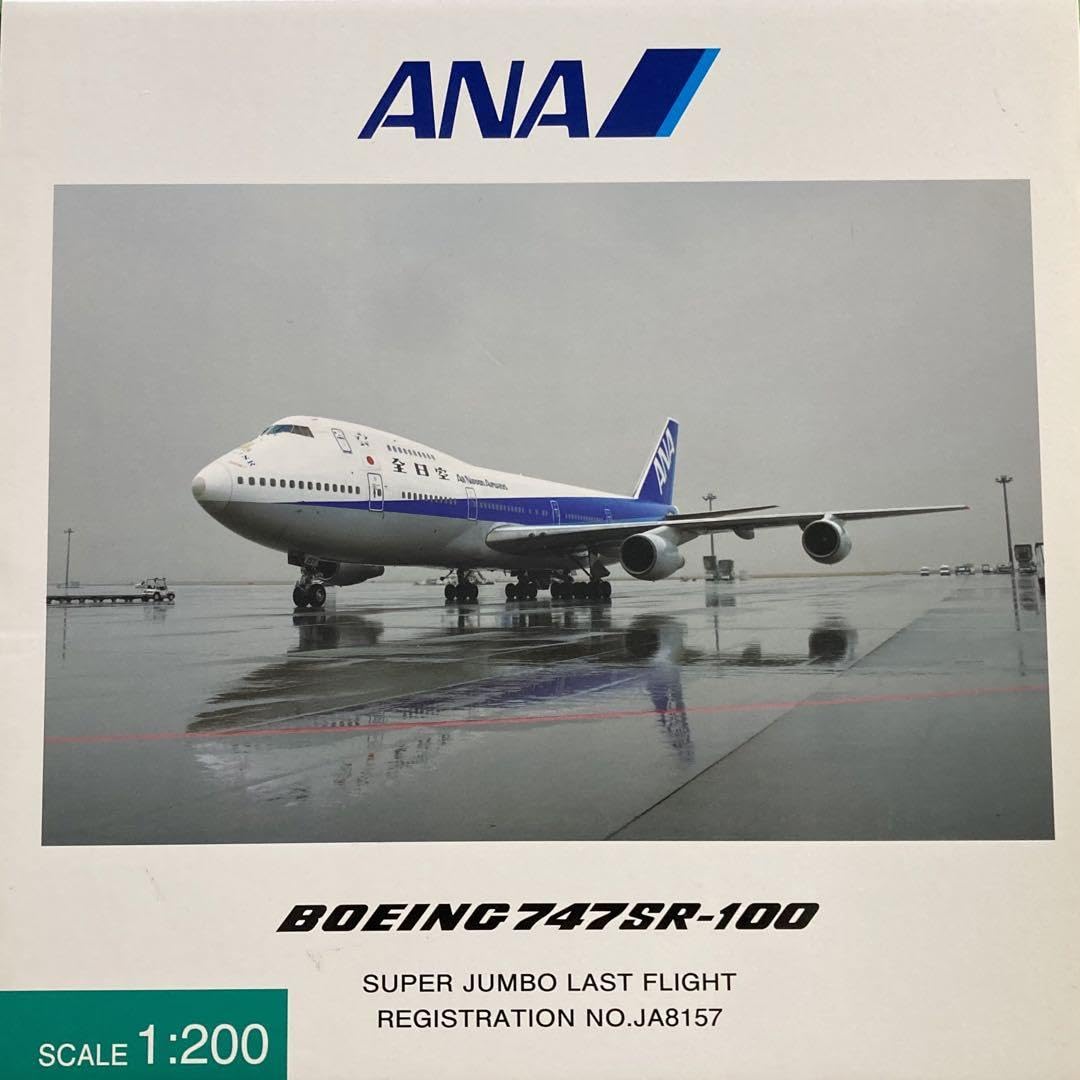 航空機・ヘリコプター ANA BOEING747SR-100 SUPER JUMBO 1/200 航空機