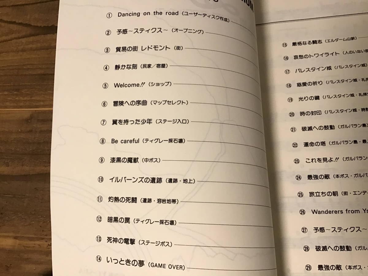 Amazon.co.jp: S/楽譜/イース3/YSⅢ/ワンダラーズフロムイース