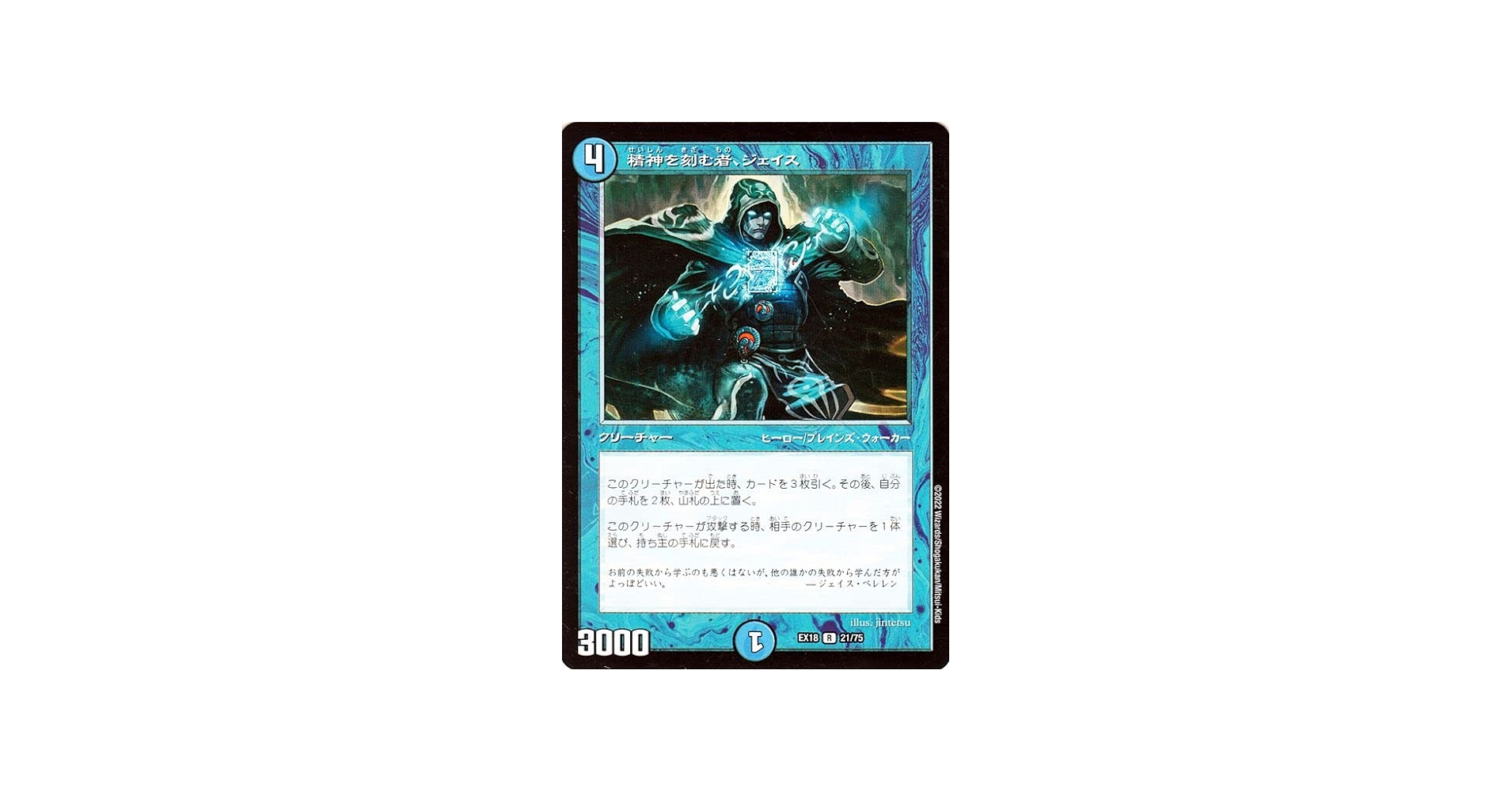 Amazon.co.jp: デュエルマスターズ 精神を刻む者、ジェイス(レア) 20