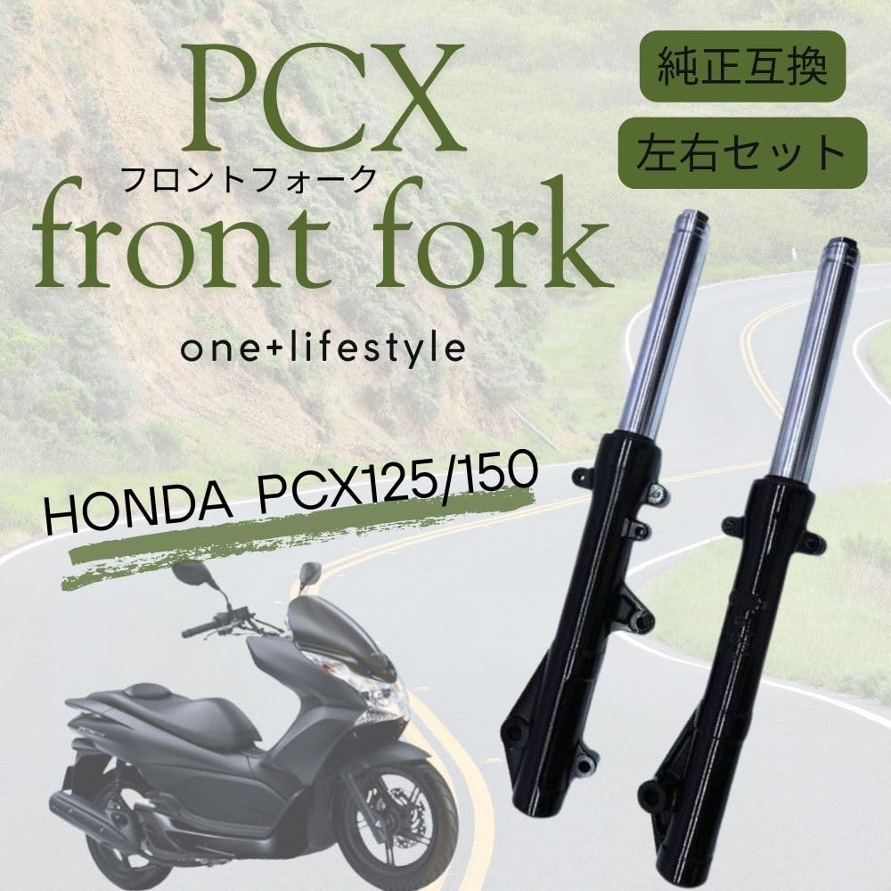 Amazon | one+lifestyle ホンダ対応 PCX125/150 フロントフォーク 左右
