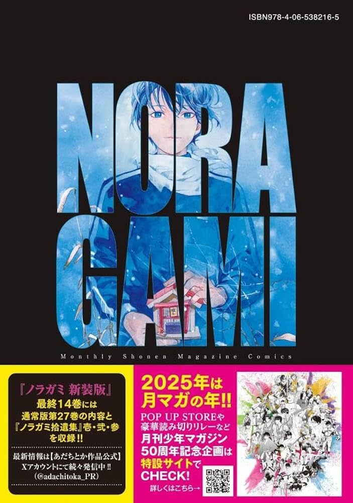 ノラガミ 新装版(14) (KCデラックス) | あだち とか |本 | 通販 | Amazon