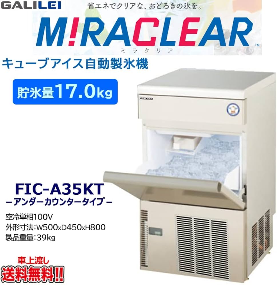 Amazon.co.jp: 業務用アンダーカウンター製氷機 フクシマガリレイ FIC