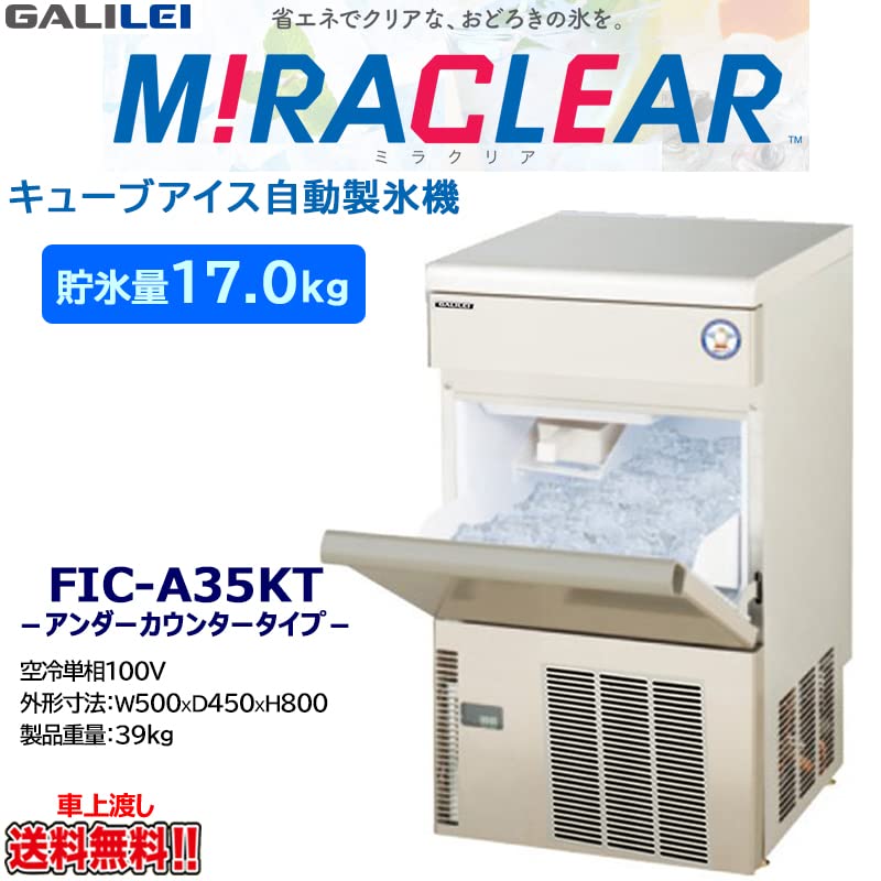 フクシマ業務用キューブアイス製氷機FIC-A25KT2 2019年製 フクシマ