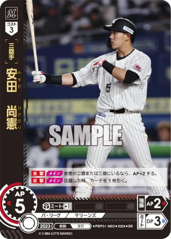 Amazon.co.jp: ドリームオーダー PBP01-M02 安田 尚憲 千葉ロッテ