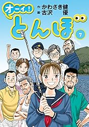 Amazon.co.jp: オーイ！ とんぼ 第56巻 (ゴルフダイジェストコミックス