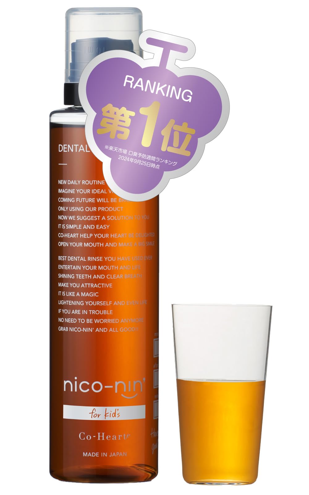 Amazon | コハルト nico-nin for kids （ 子供 マウスウォッシュ