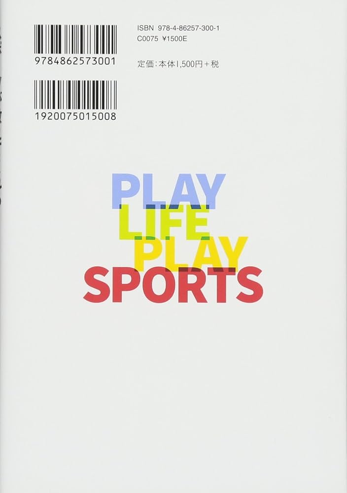 Amazon.co.jp: PLAY LIFE PLAY SPORTS スポーツが教えてくれる人生