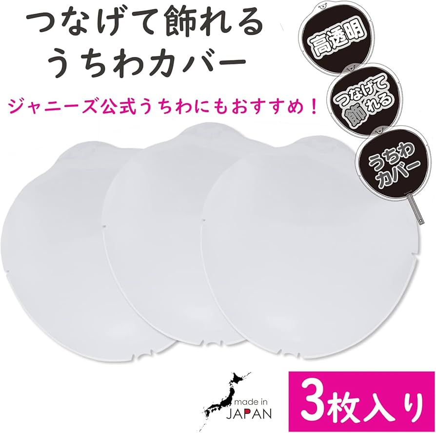 Amazon.co.jp: 四国団扇 うちわカバー つなげて飾れるうちわカバー