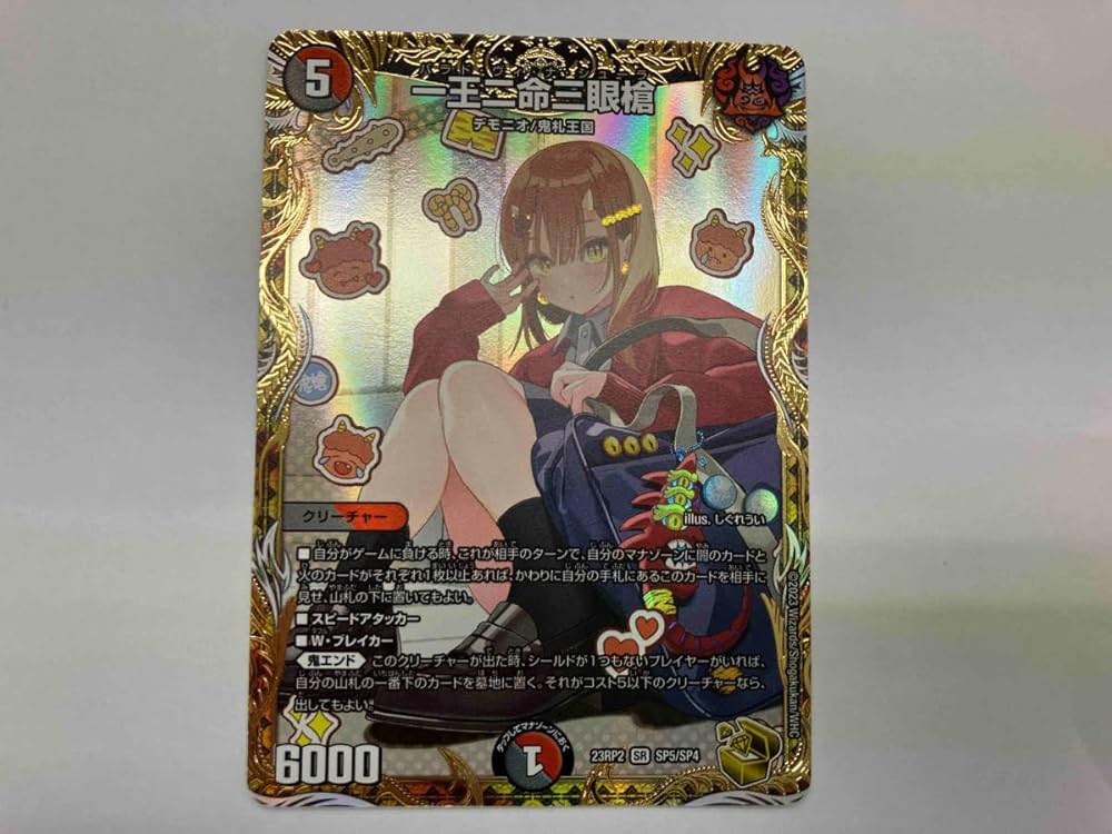 一王二命三眼槍 パラドヴィナシューラ 金トレジャー パラドヴィナ