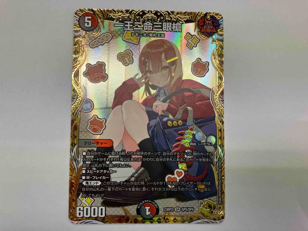 デュエマ 一王ニ命三眼槍 金トレジャー 最終値下げ 一王ニ命三眼槍 金