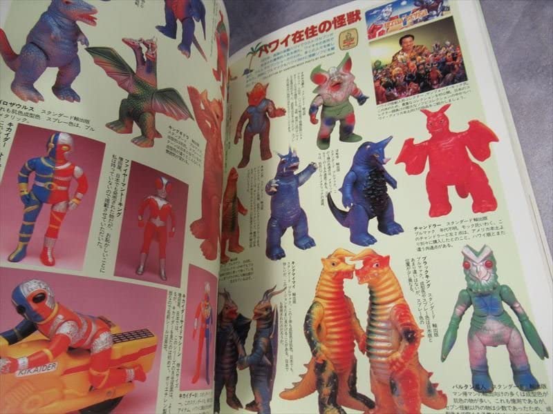 Amazon.co.jp: 美本 資料本 怪獣・ヒーローお宝鑑定カタログ 1998年版