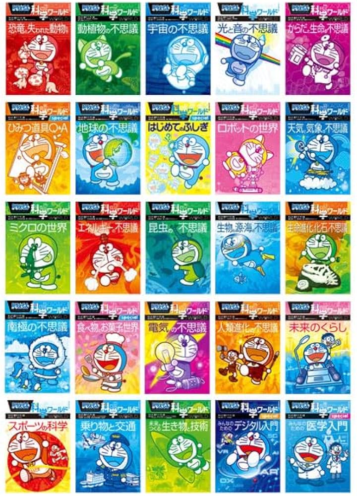Amazon.co.jp: ドラえもん科学ワールド(既25巻セット) : 本