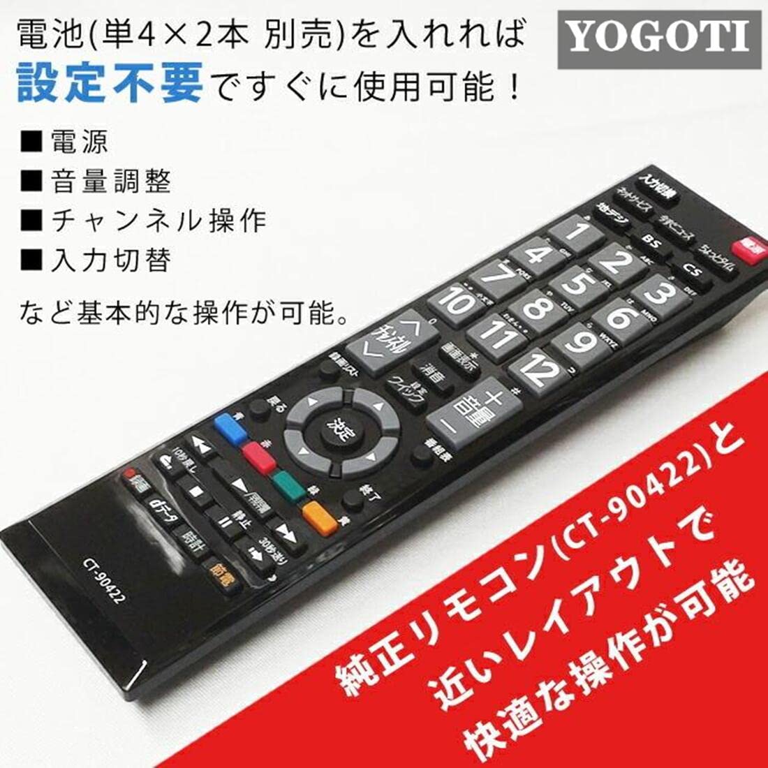 Amazon | YOGOTI テレビリモコン 対応 TOSHIBA 東芝 REGZA レグザ TV