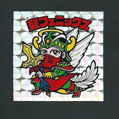 Amazon.co.jp: 旧ビックリマン シール チョコ版 第4弾 ヘッド 聖