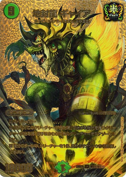Amazon.co.jp: デュエルマスターズ 地封龍 ギャイア(ゴールドMAXカード