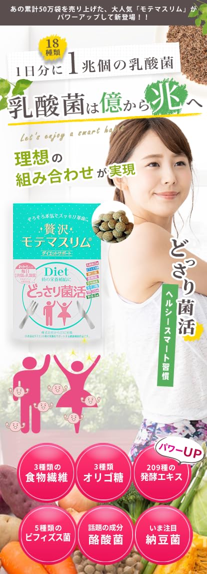Amazon | 贅沢モテマスリム 80粒入り | モテマスリム | 乳酸菌