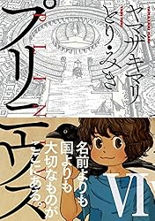 Amazon.co.jp: プリニウス 5巻: バンチコミックス45プレミアム eBook