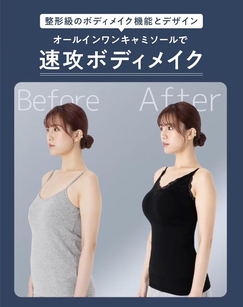 Amazon | [Lumeria] ルメリアキャミソール 単品 着圧キャミソール 着圧