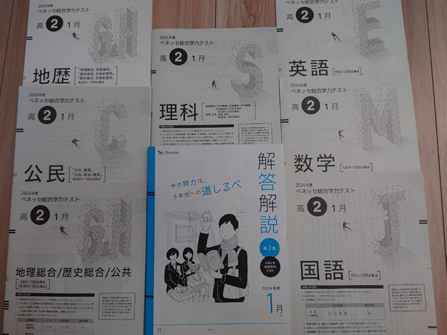 Amazon.co.jp: 2025年1月実施 進研模試 総合学力テスト 書きみなし