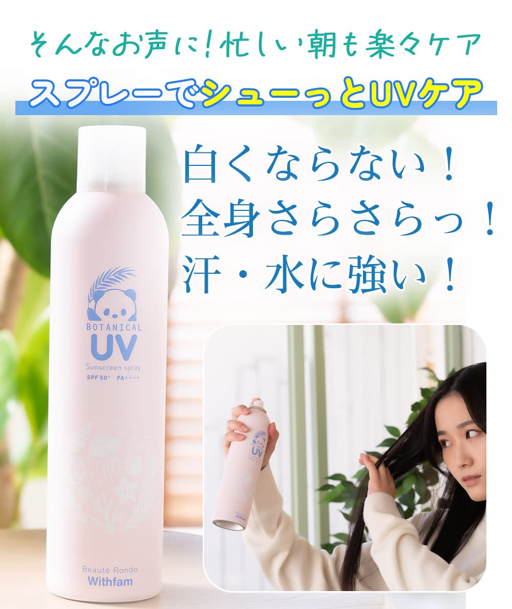 Amazon.co.jp: ビューテロンド Withfam UVスプレー（大容量250g、日本