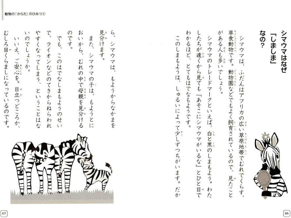 Amazon.co.jp: なぜ?どうして?動物のお話 : こざき ゆう: 本