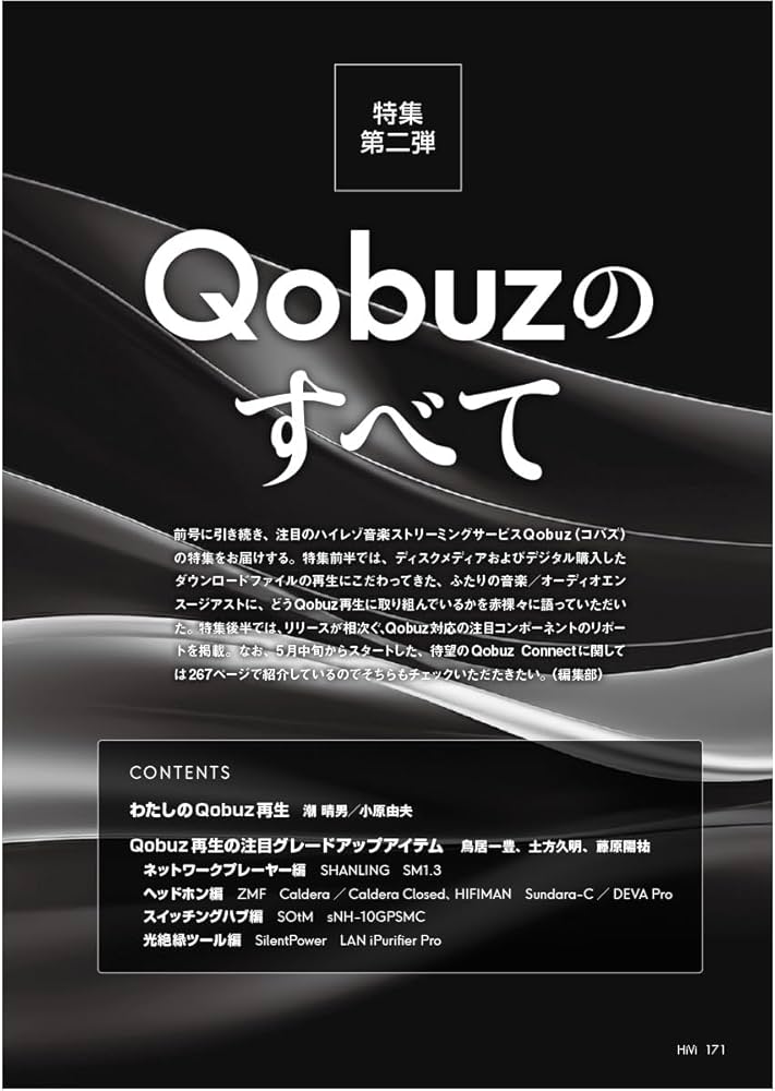 HiVi(ハイヴィ)2025年 夏号 | HiVi編集部 |本 | 通販 | Amazon