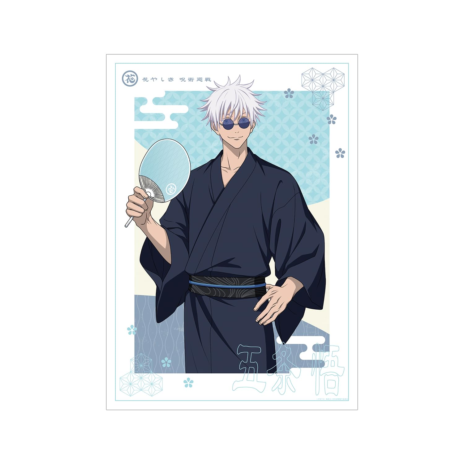 Amazon.co.jp: TVアニメ「呪術廻戦」 懐玉 玉折 五条 悟 花やしき