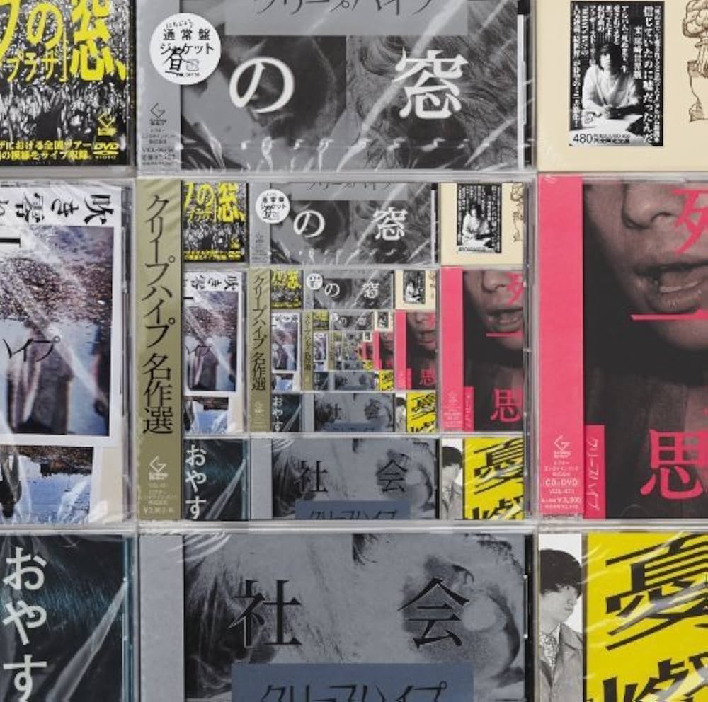 Amazon.co.jp: クリープハイプ名作選(初回限定盤B): ミュージック