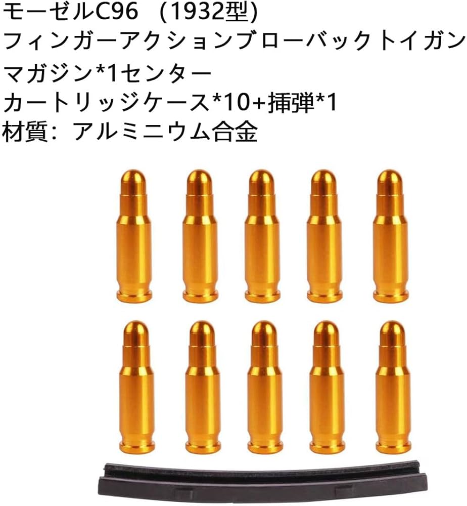 Amazon.co.jp: モーゼル M1932 フィンガーアクションブローバック