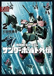 Amazon.co.jp: 機動戦士ガンダム サンダーボルト 外伝（1） (デジコレ