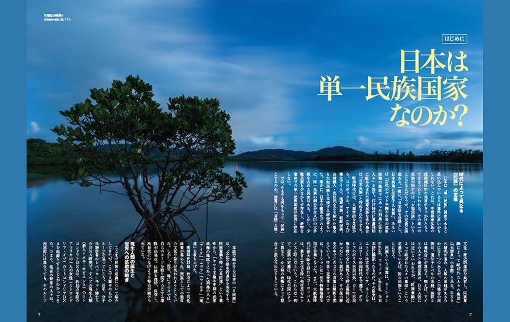 日本の5民族と文化 最新研究版 (TJ MOOK) | 宝島社 |本 | 通販 | Amazon