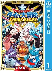 Amazon.co.jp: ドラゴンクエスト ダイの大冒険 クロスブレイド 2