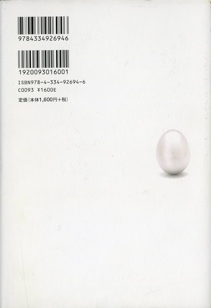 Amazon.co.jp: カッコウの卵は誰のもの : 東野 圭吾: 本