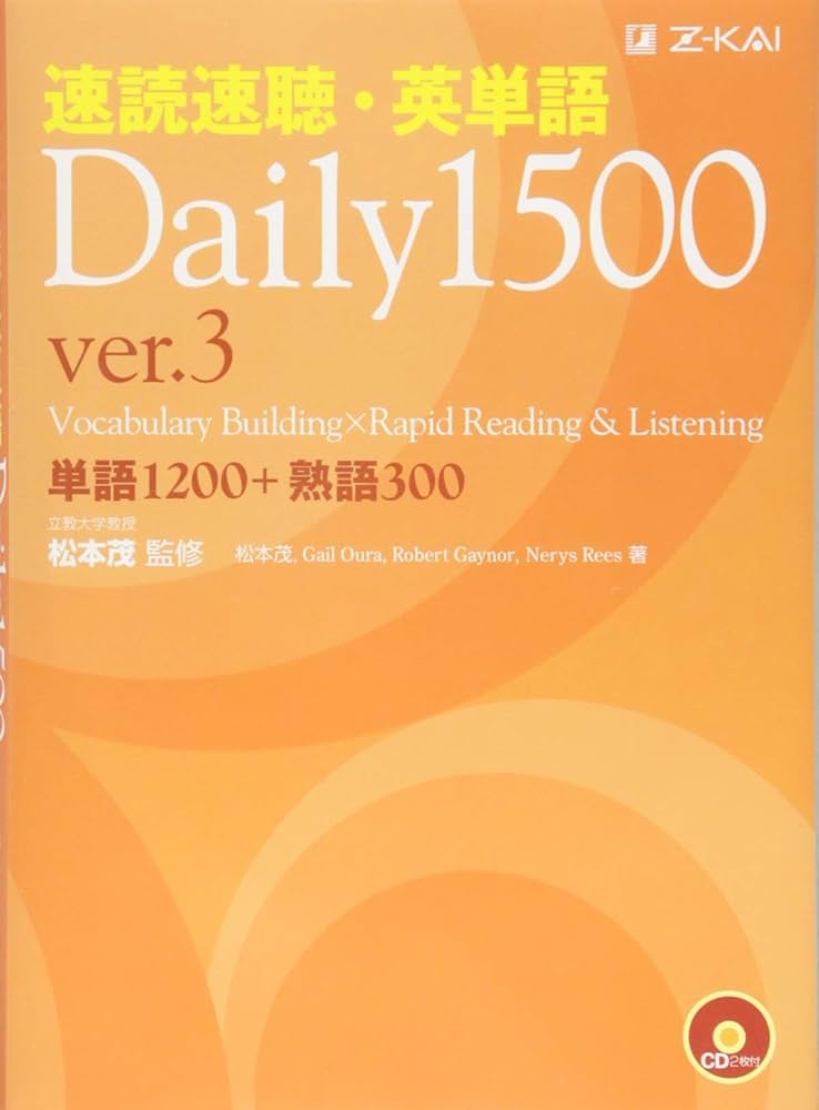 Amazon.co.jp: 速読速聴・英単語Daily1500 ver.3 (速読速聴・英単語