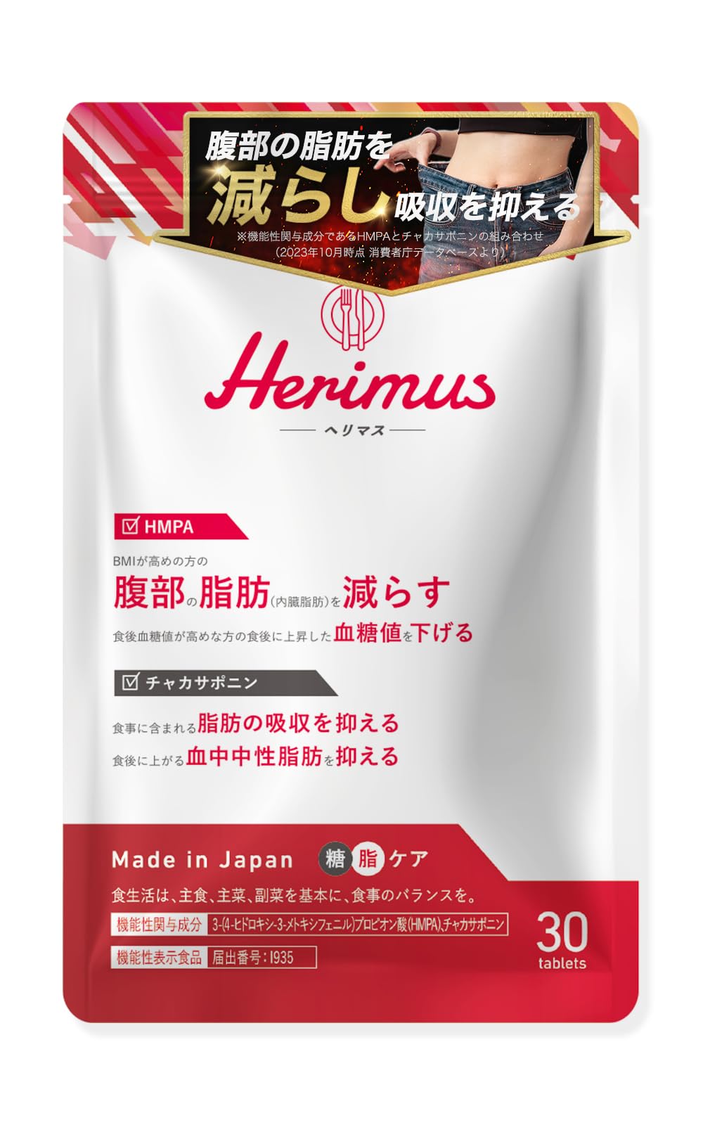 Amazon | Herimus 【ダイエット サプリ】ヘリマス HMPA チャカポニン