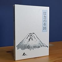 信念の奇跡 | 中村 天風, 公益財団法人天風会 |本 | 通販 | Amazon