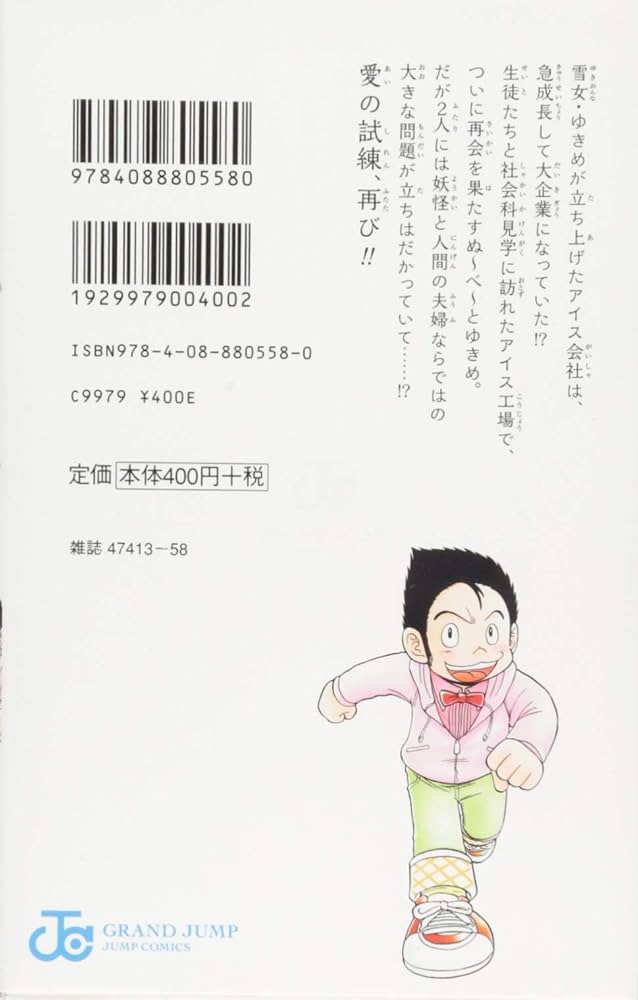 地獄先生ぬ~べ~NEO 5 (ジャンプコミックス) | 岡野 剛, 真倉 翔 |本