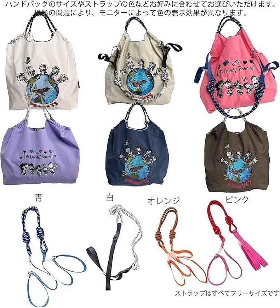 Amazon | [Franc] ボールアンドチェーン バッグ 刺繍 スヌーピー エコ