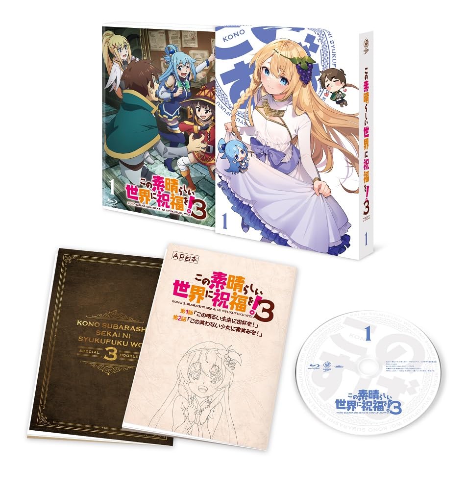 Amazon.co.jp: この素晴らしい世界に祝福を！3 第1巻《通常版》 [Blu