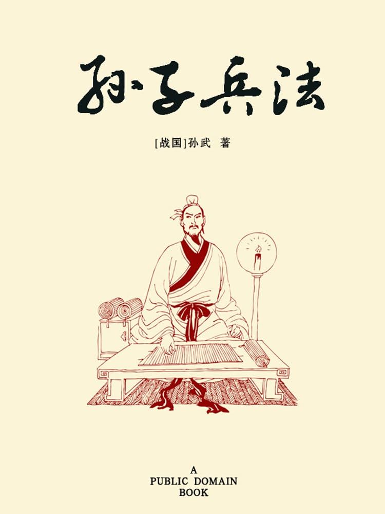 Amazon.com: 孙子兵法(Chinese Edition) eBook : 孙武: Kindle Store