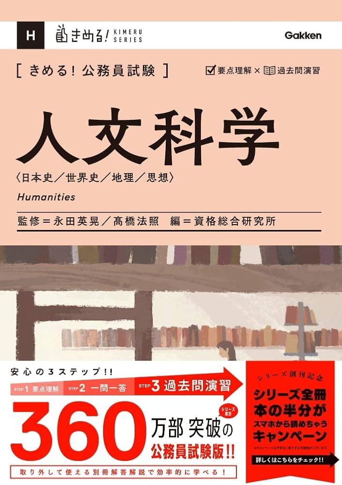 Amazon.co.jp: きめる!公務員試験 人文科学: 充実の「過去問