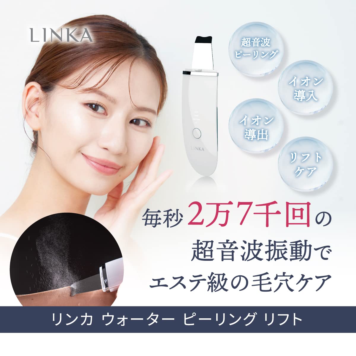 Amazon.co.jp: LINKA (リンカ) ウォーターピーリング 美顔器
