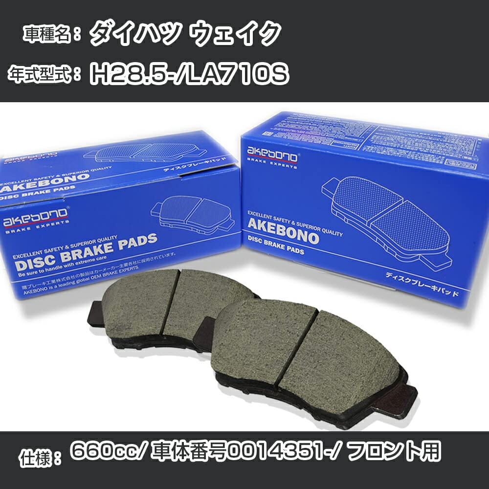 Amazon | ダイハツ ウェイク ブレーキパッド フロント H28.5-/LA710S