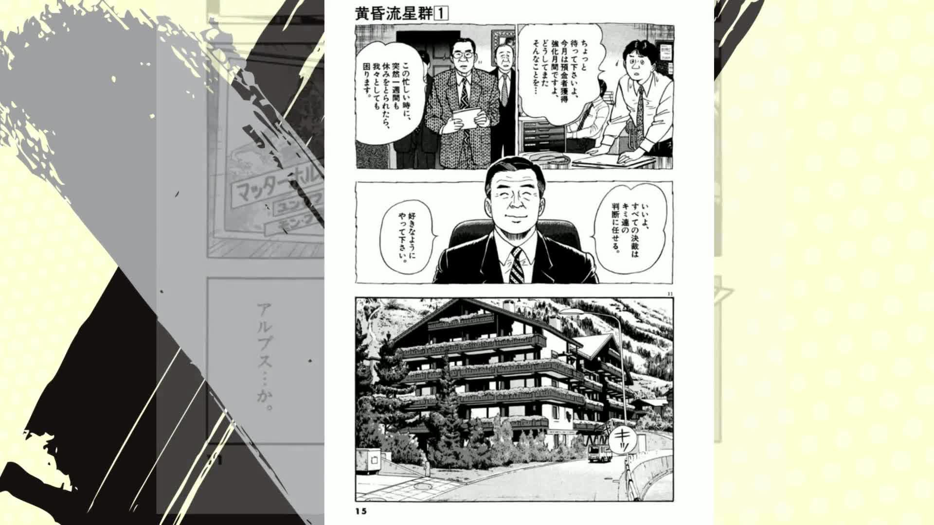 黄昏流星群（1） (ビッグコミックス) | 弘兼憲史 | 青年マンガ