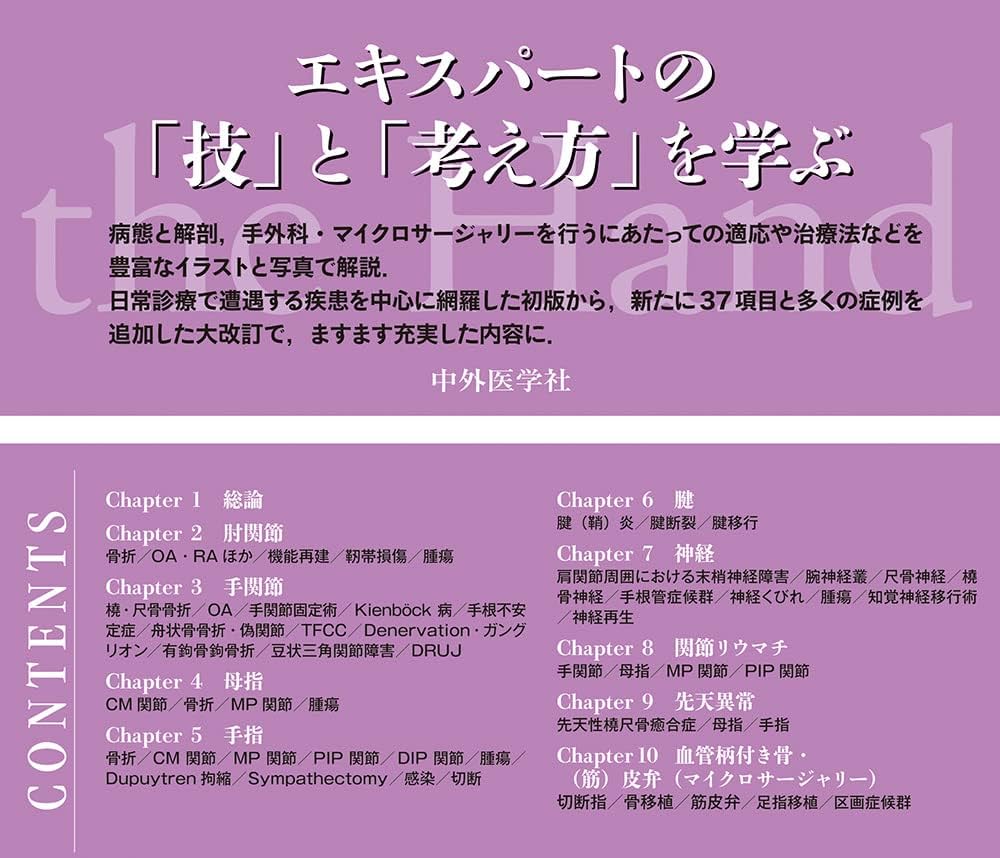 手の外科―私のアプローチ 第2版 | 三浪 明男 |本 | 通販 | Amazon