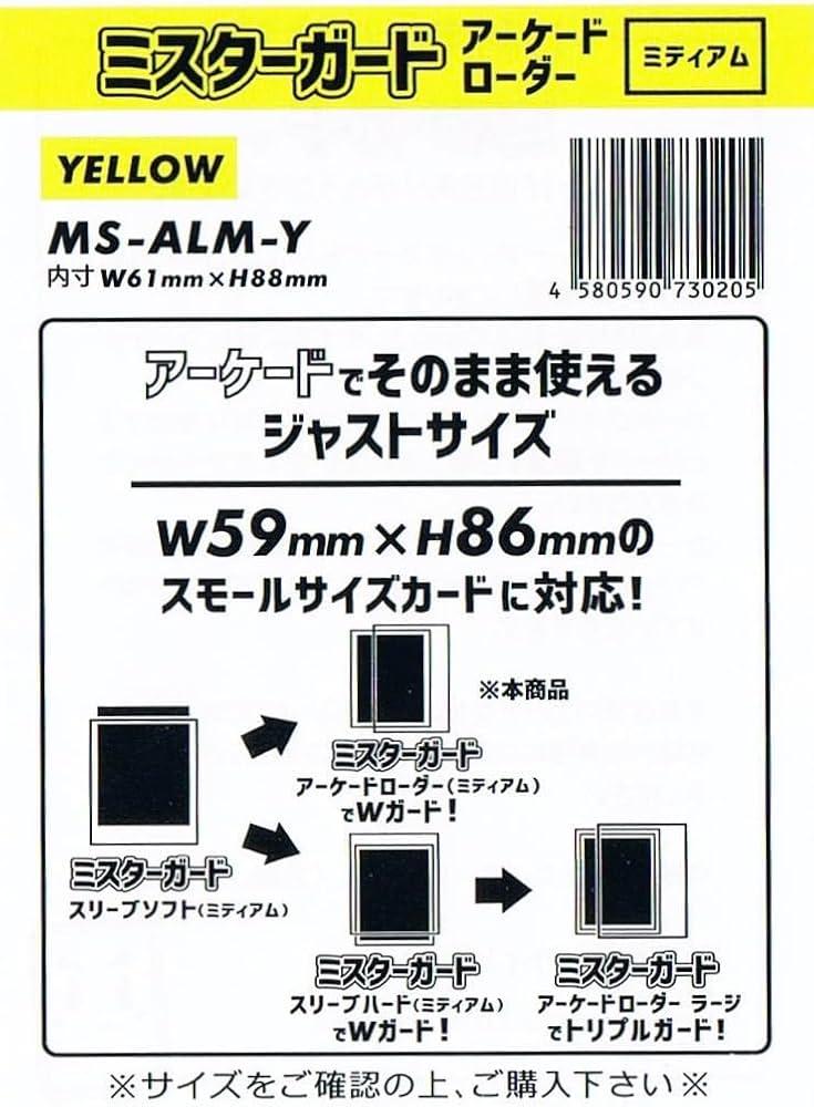 Amazon.co.jp: ミスターガード ローダー【ミディアム/黄】内寸61x88mm