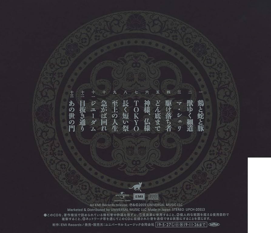 Amazon.co.jp: 三毒史 (通常盤) - 椎名林檎: ミュージック