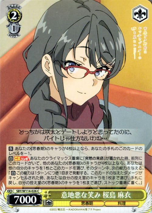 Amazon.co.jp: ヴァイスシュヴァルツ 『青春ブタ野郎』シリーズ 意地悪