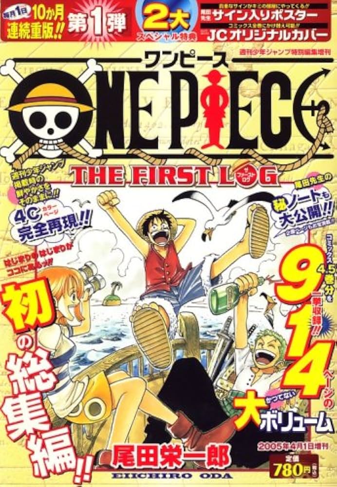 ONE PIECE THE 1st LOG (ワンピース・ザ・ファースト・ログ) 2005年 4