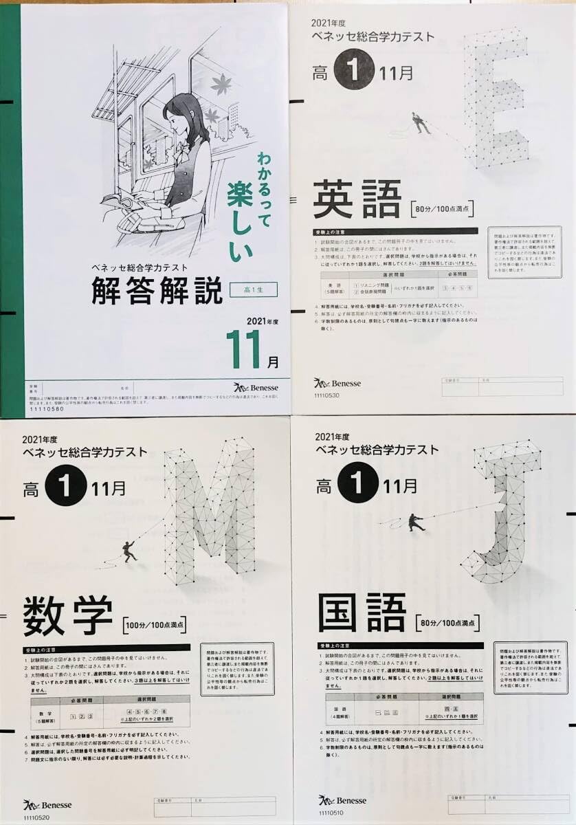 Amazon | ベネッセ 進研模試 高1総合学力テスト 2021年度11月